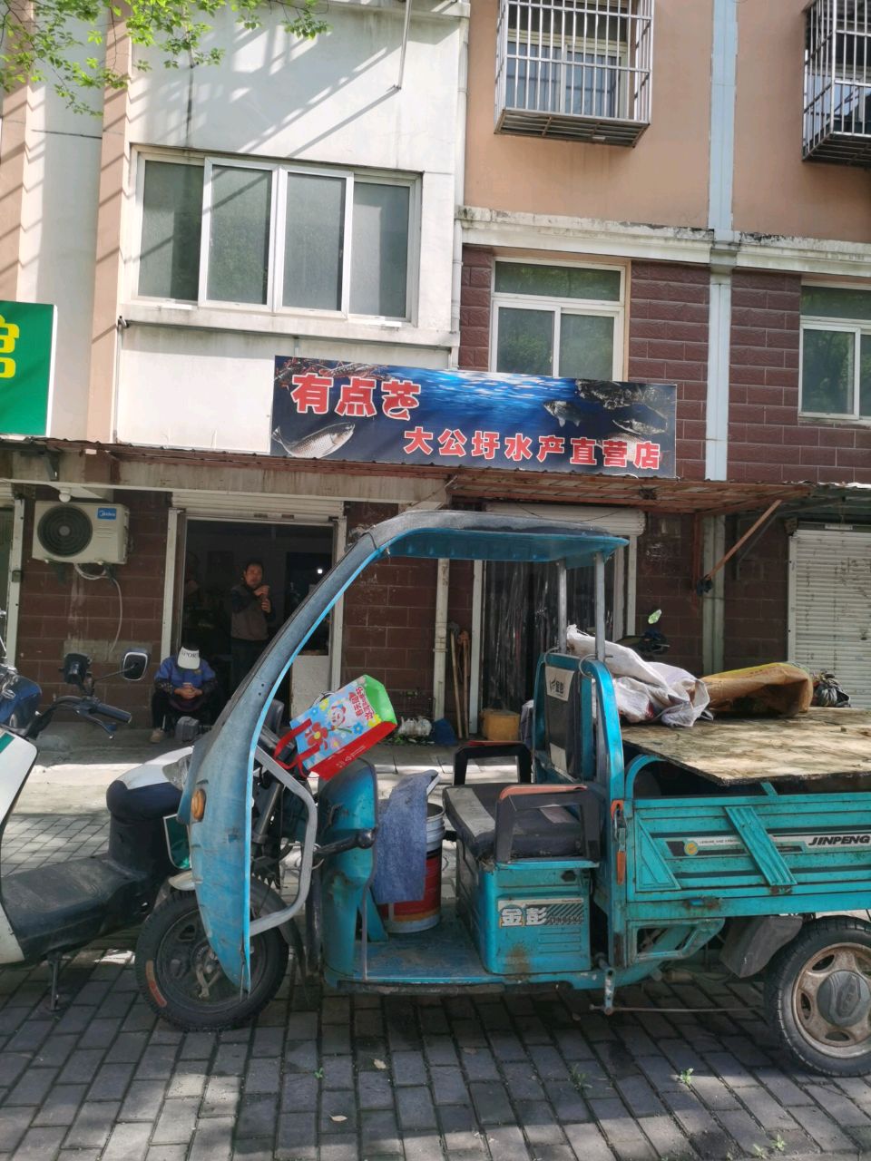 大公圩水产直营店
