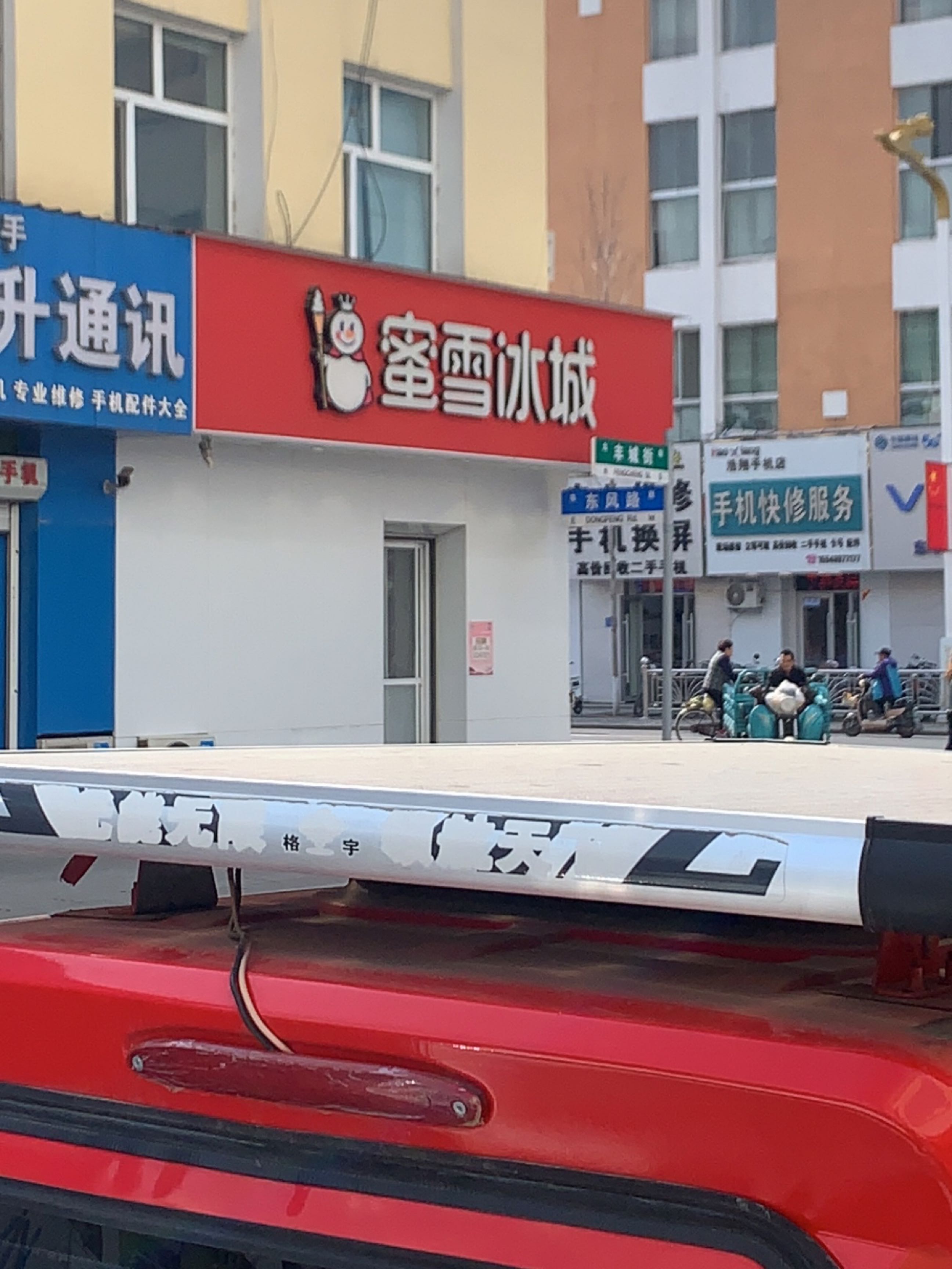 浩翔手机店