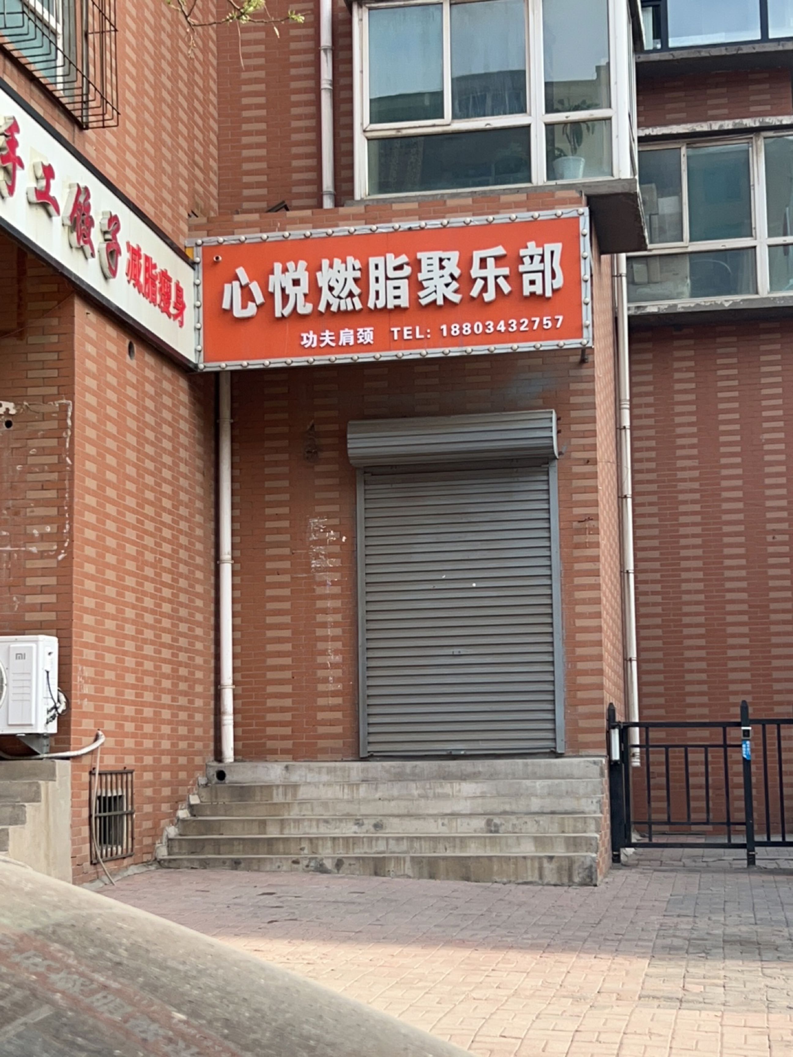 心悦燃脂聚乐部(书香门第店)