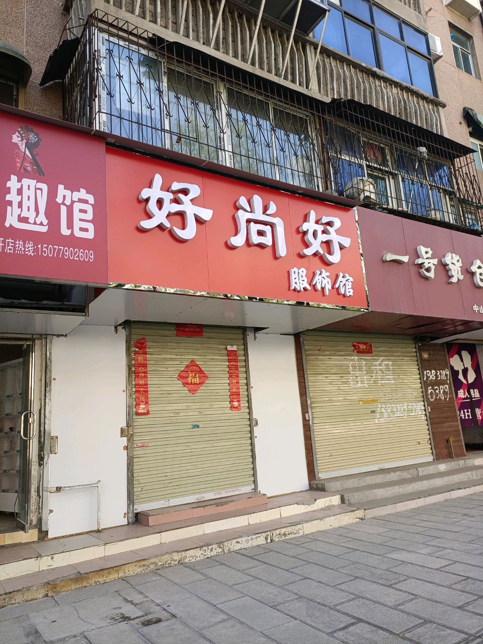 一号货仓(中山路店)