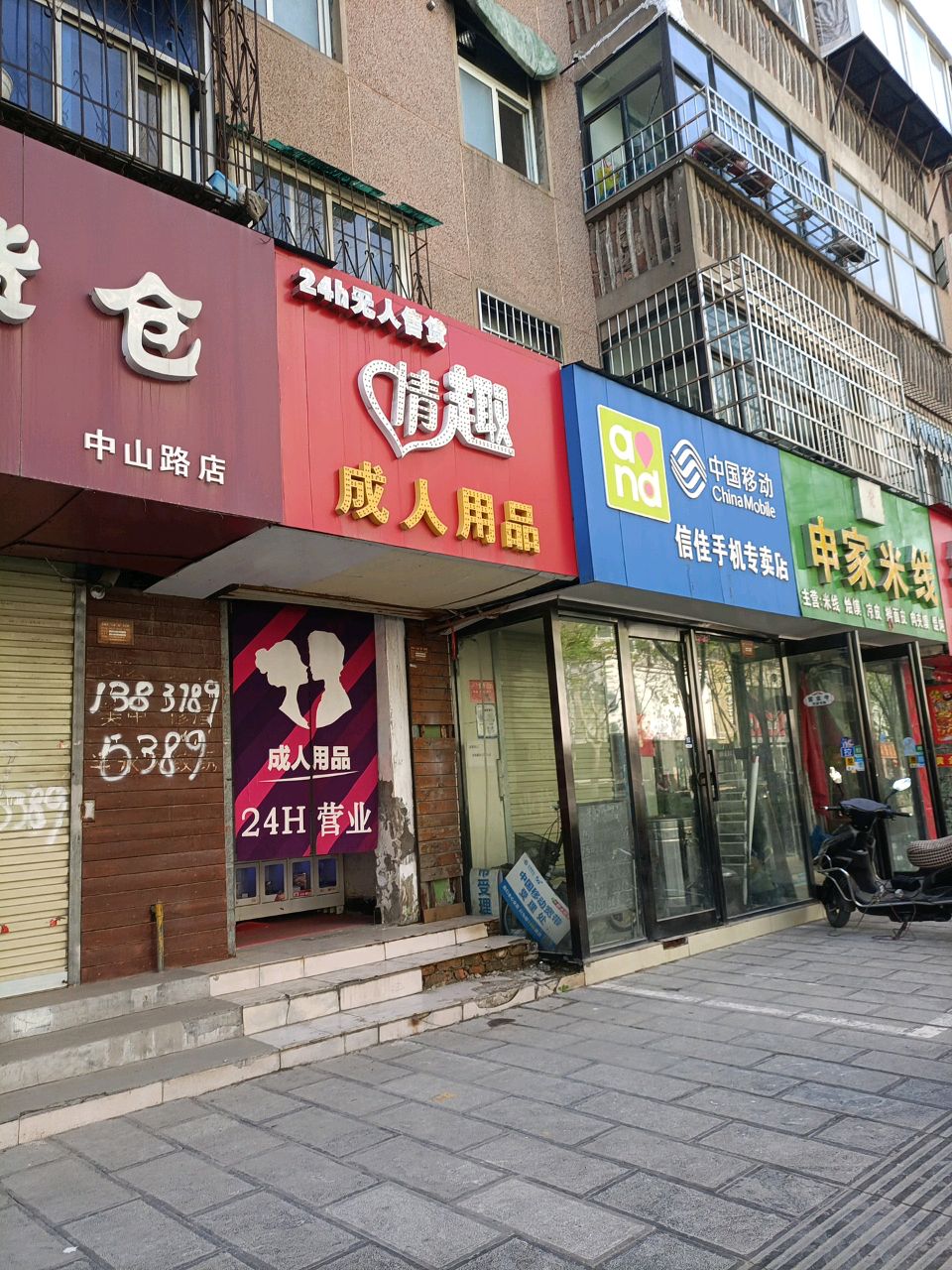 一号货仓(中山路店)