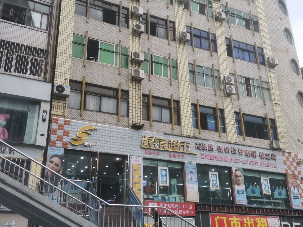 中视国光直通车眼睛超市(八角楼街店)