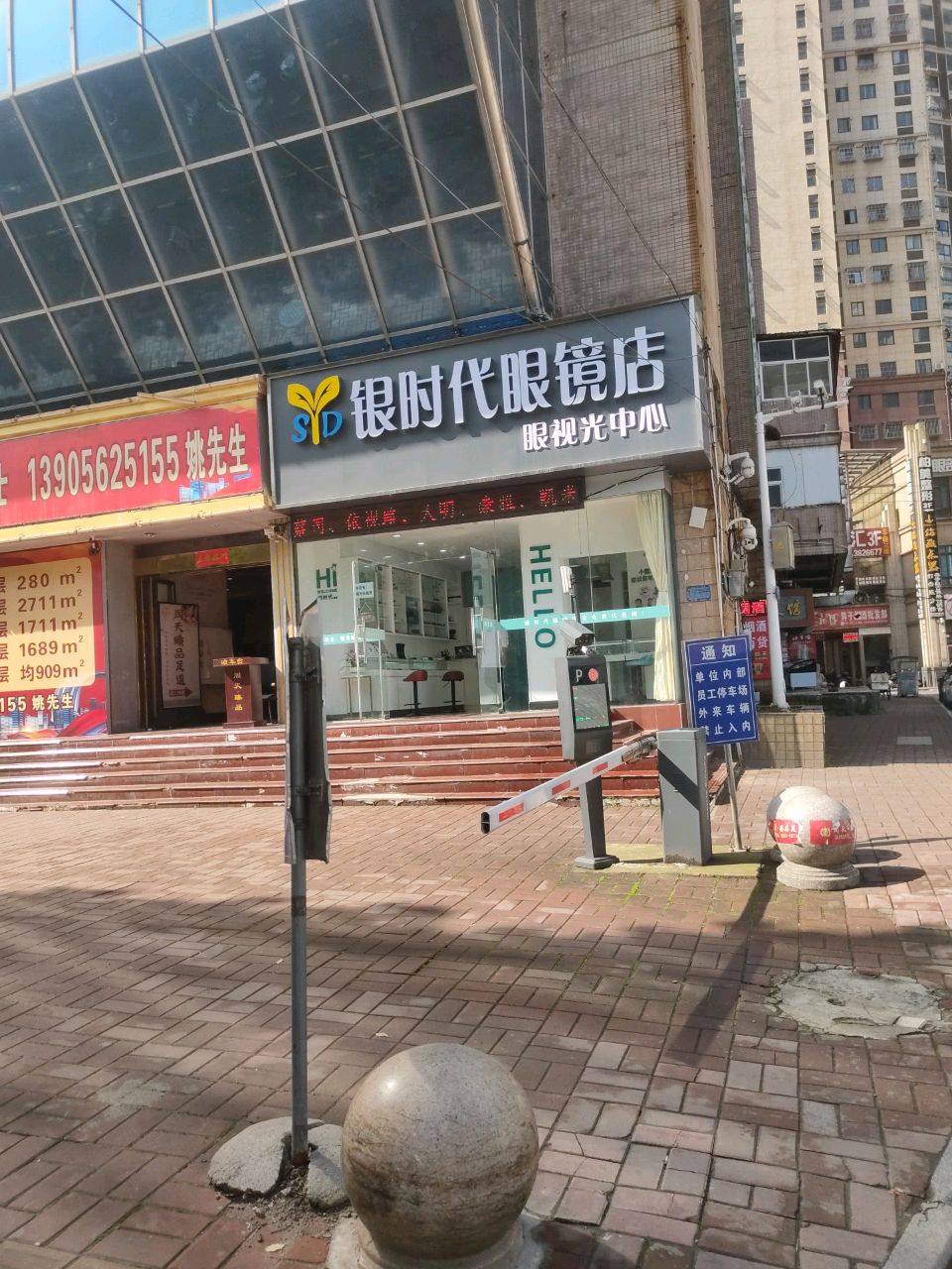 银时带眼镜(长江中路店)