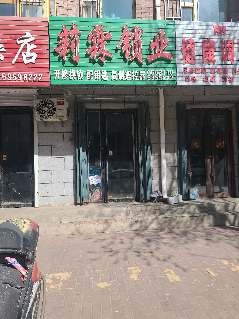 丽红健康调理中心