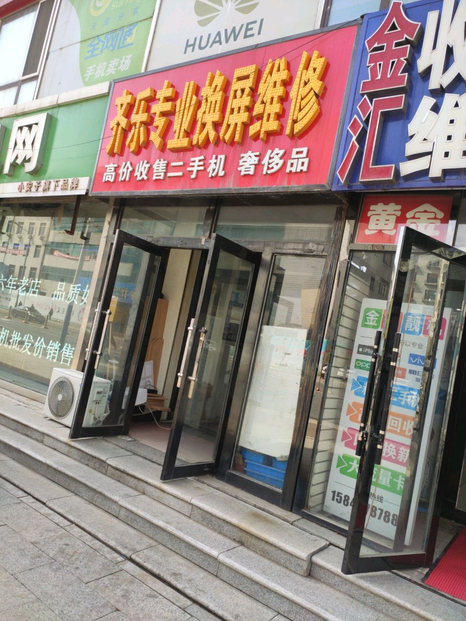 齐乐专业换屏维修