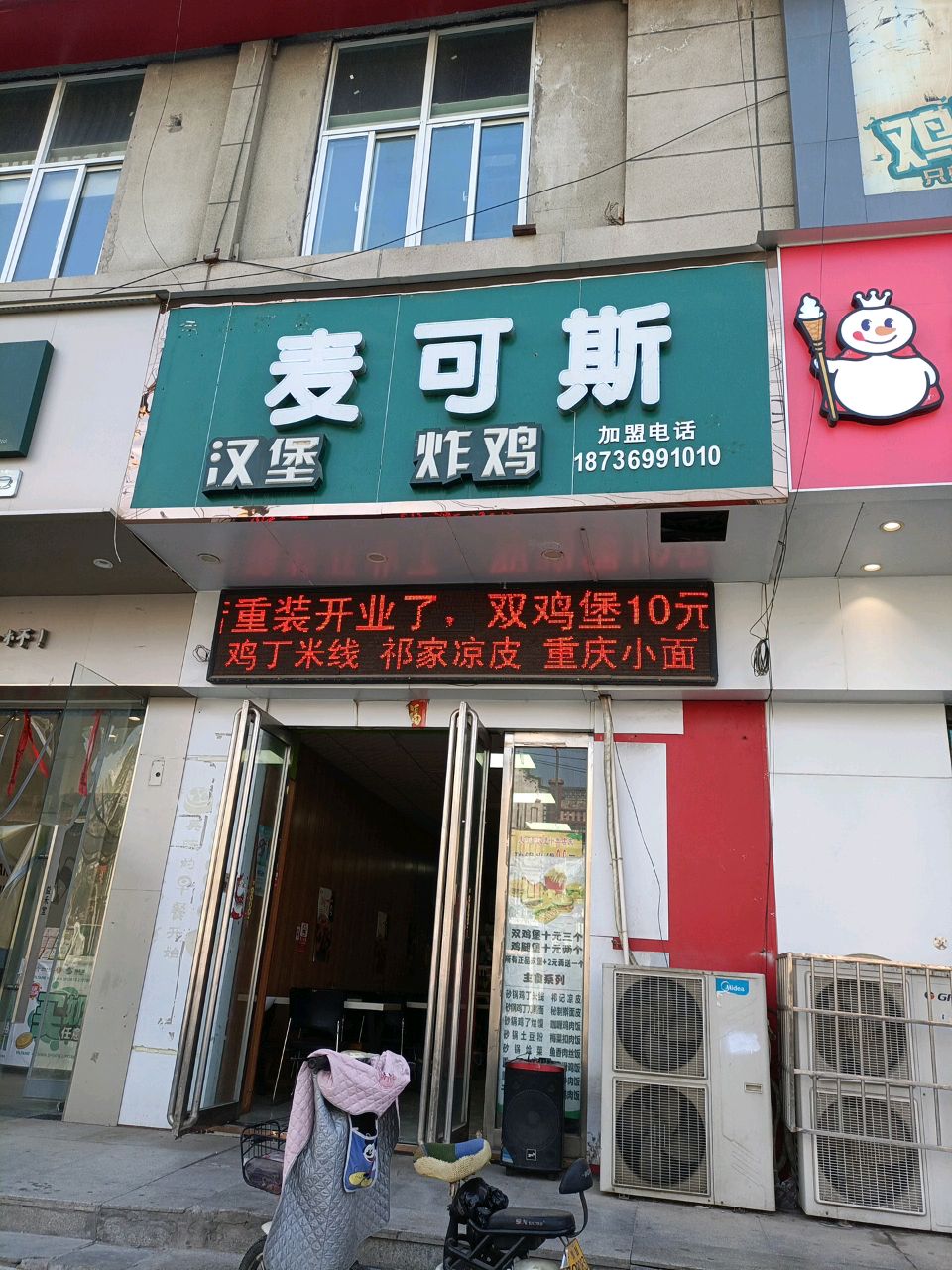 麦克斯汉堡中西餐厅(中大义乌店)