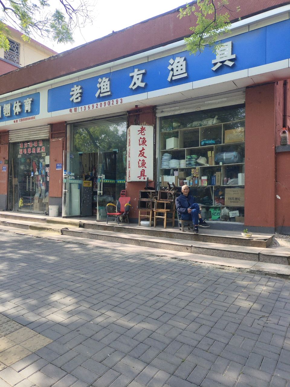 老渔友渔具