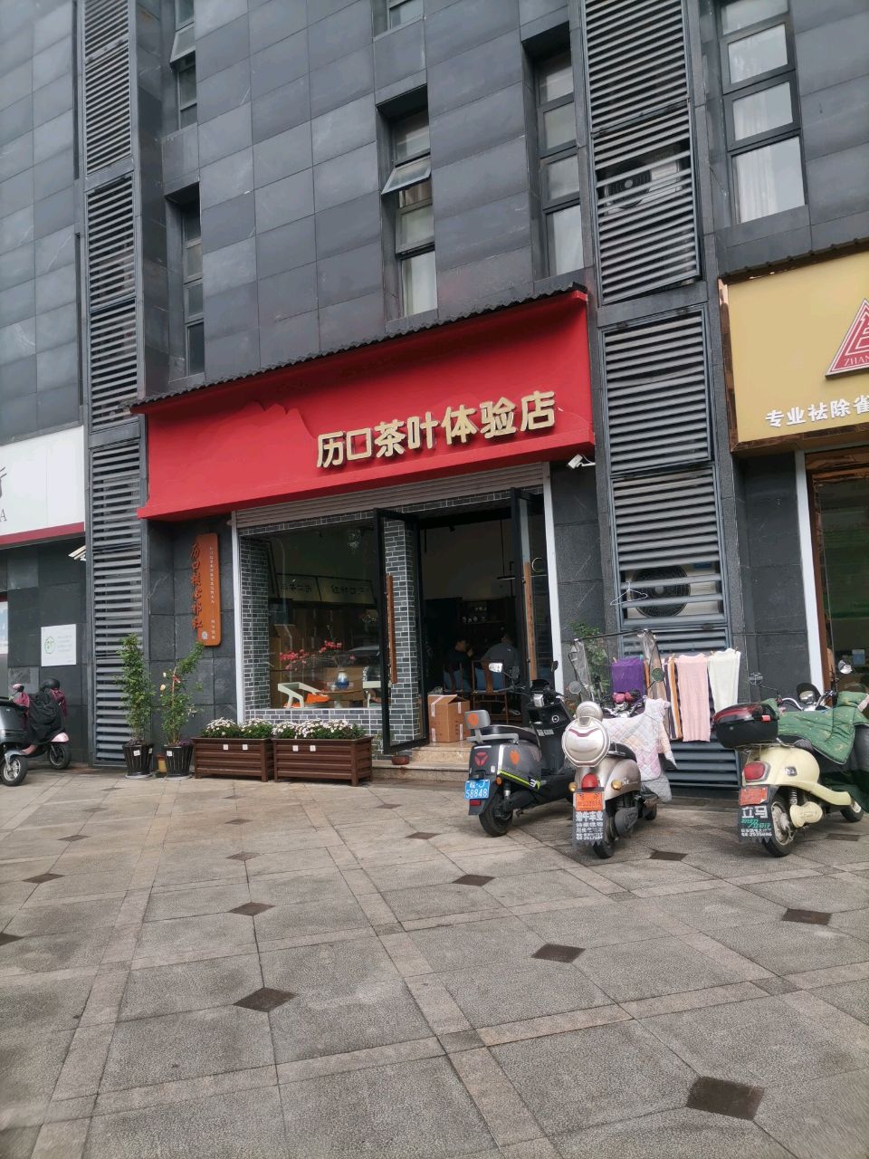 历口茶叶体验店