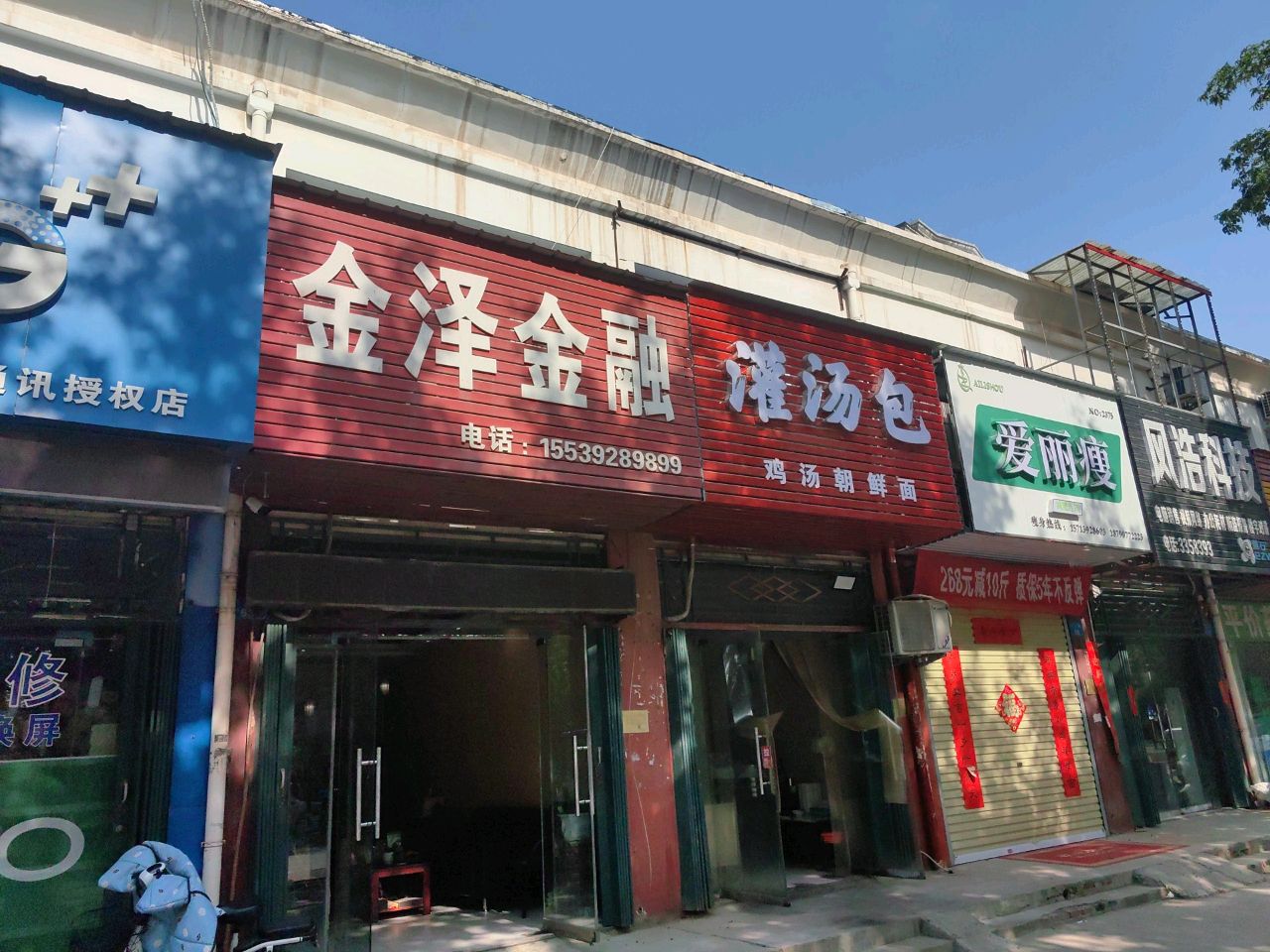 丽瘦耔爱呶减肥(建设花苑店)