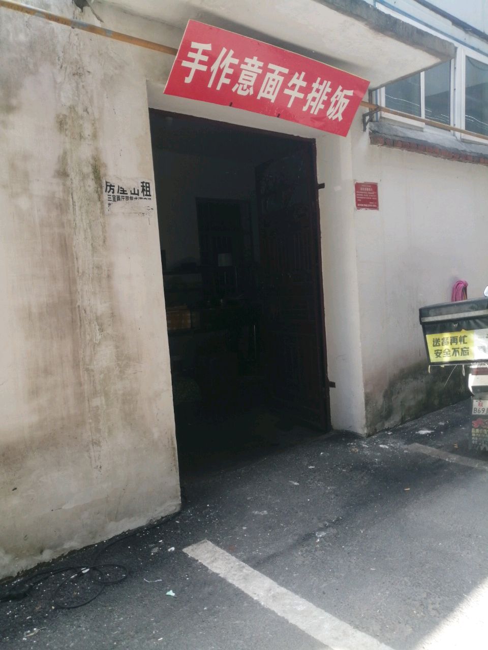 W的手作意面牛排饭