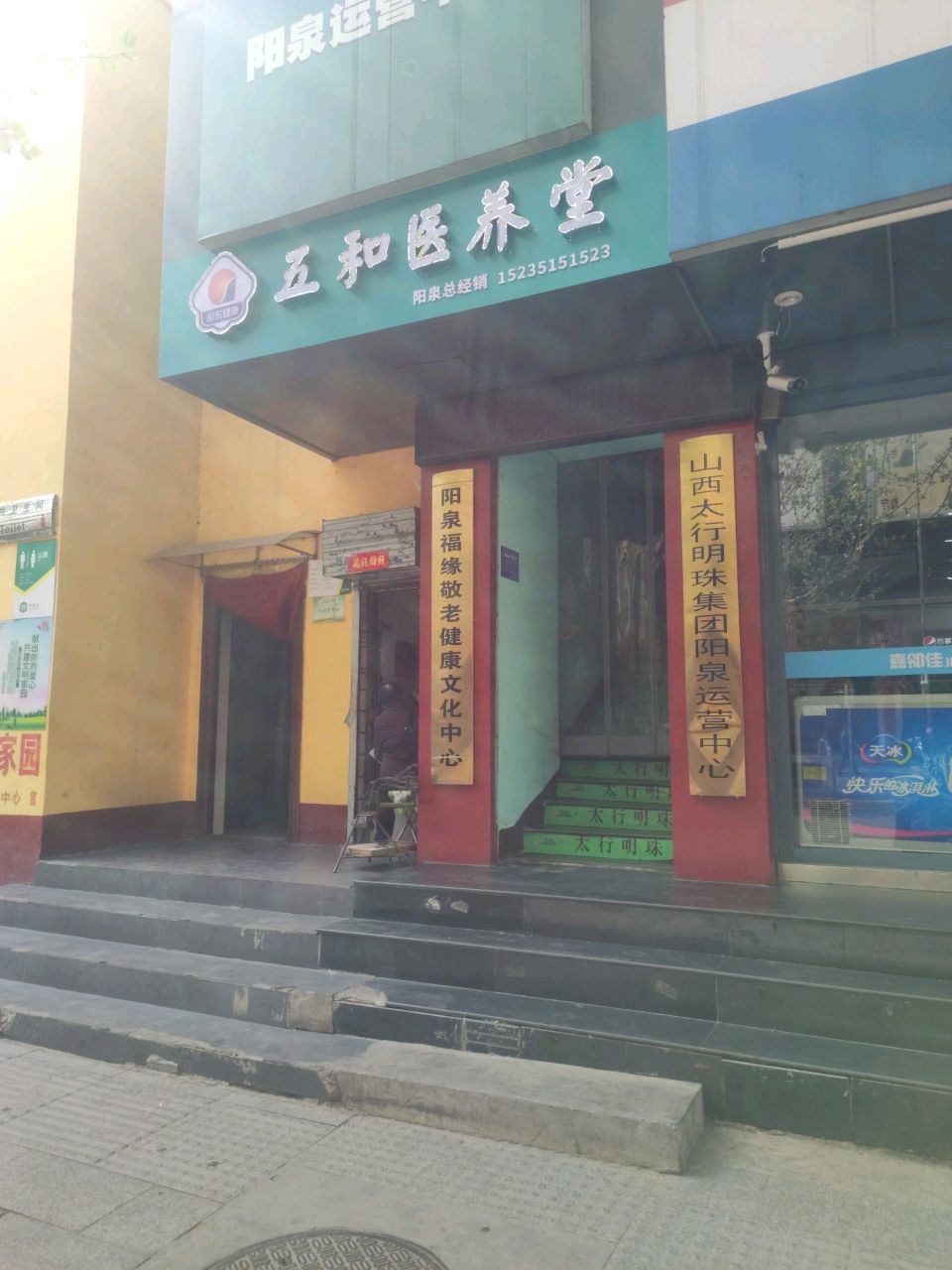 山西太行明珠集团阳泉运营中心