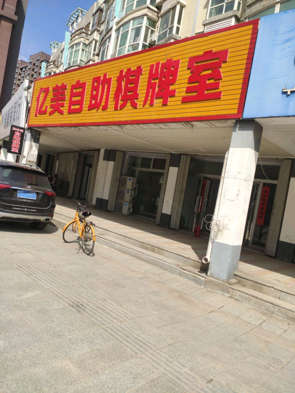 亿美自助棋牌室