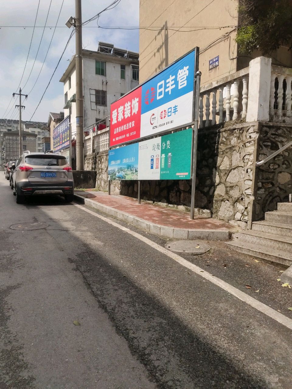 爱家装饰