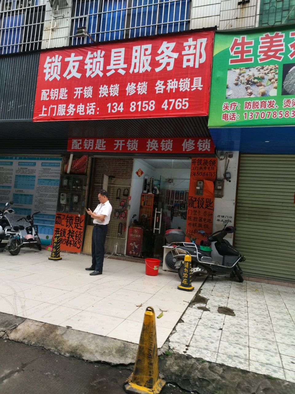 锁友锁具服务部