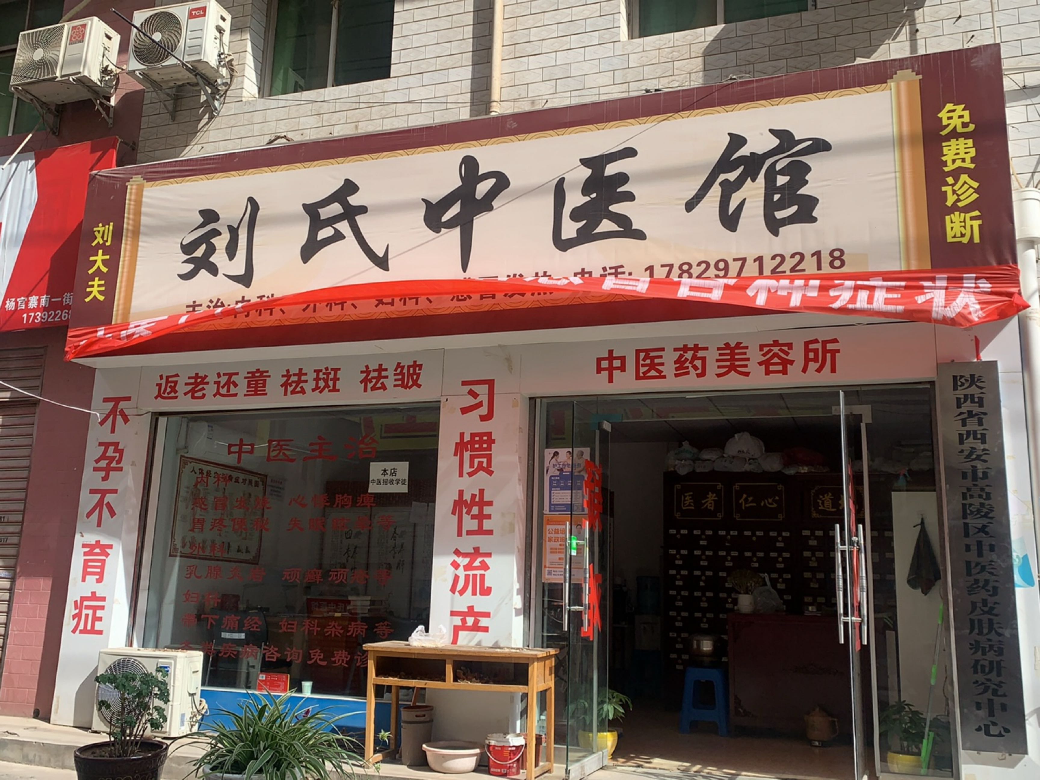 陕西省西安市高陵区中医药皮肤病研究中心