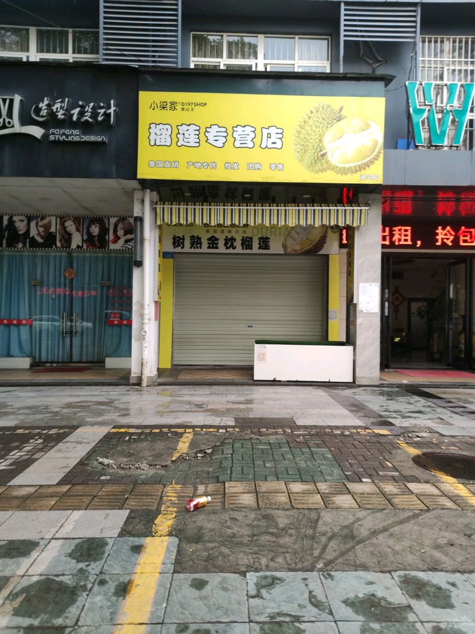 小梁家榴莲(港宝店)