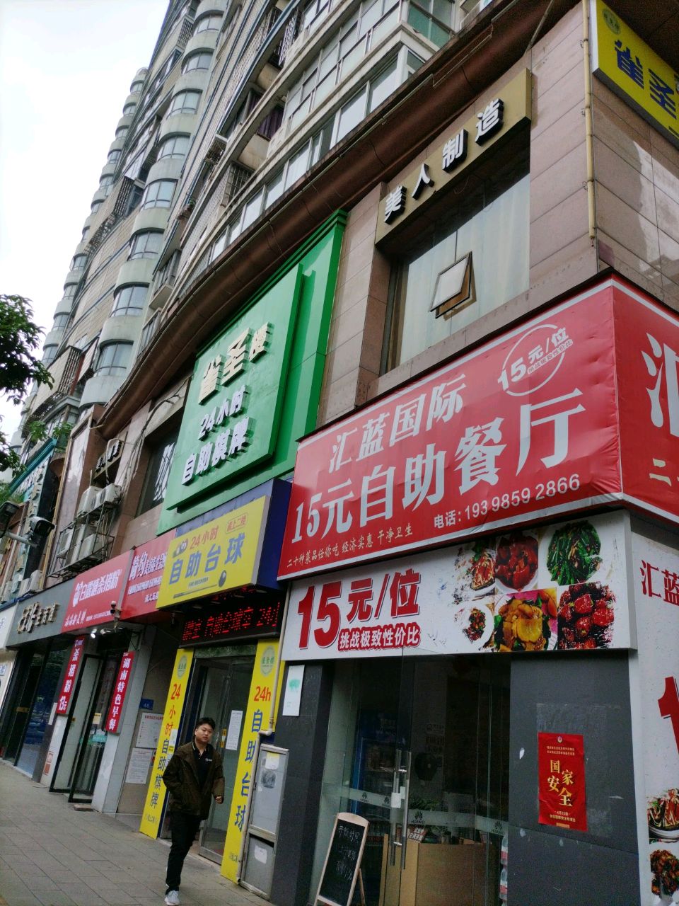 24小时自助台球