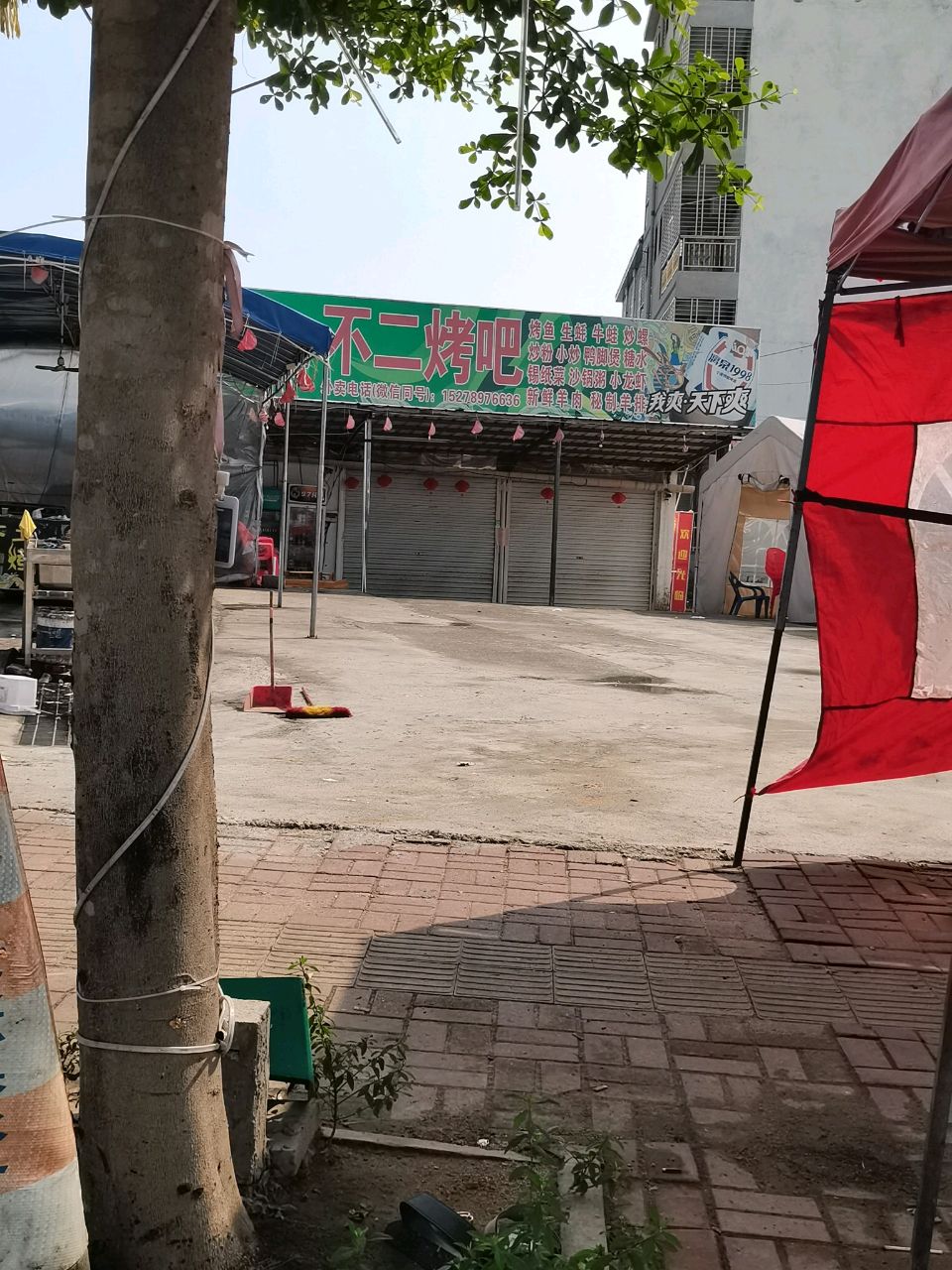 不二烤吧