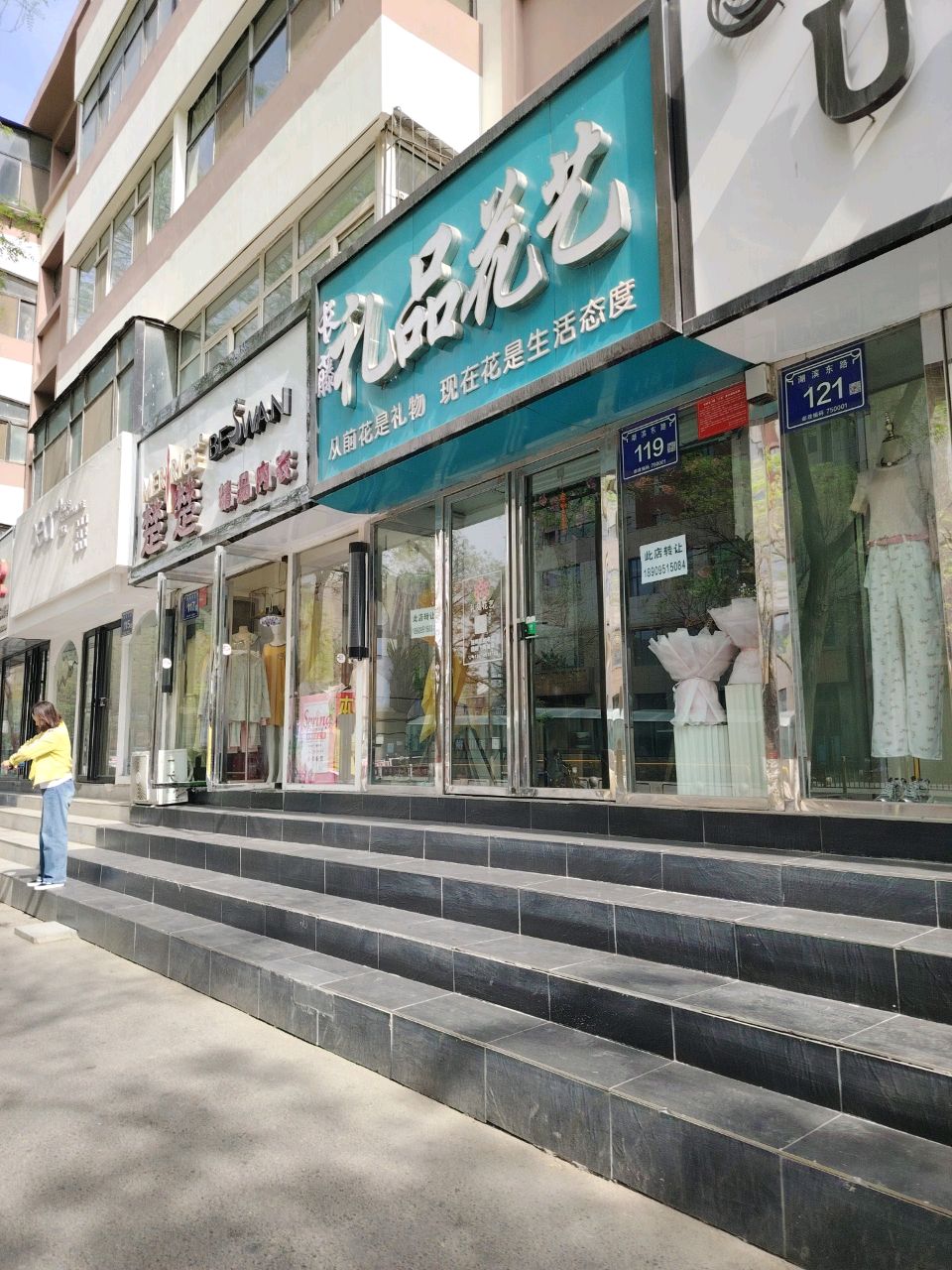 长藤礼品花艺(宁夏兴庆区粮食局家属院店)
