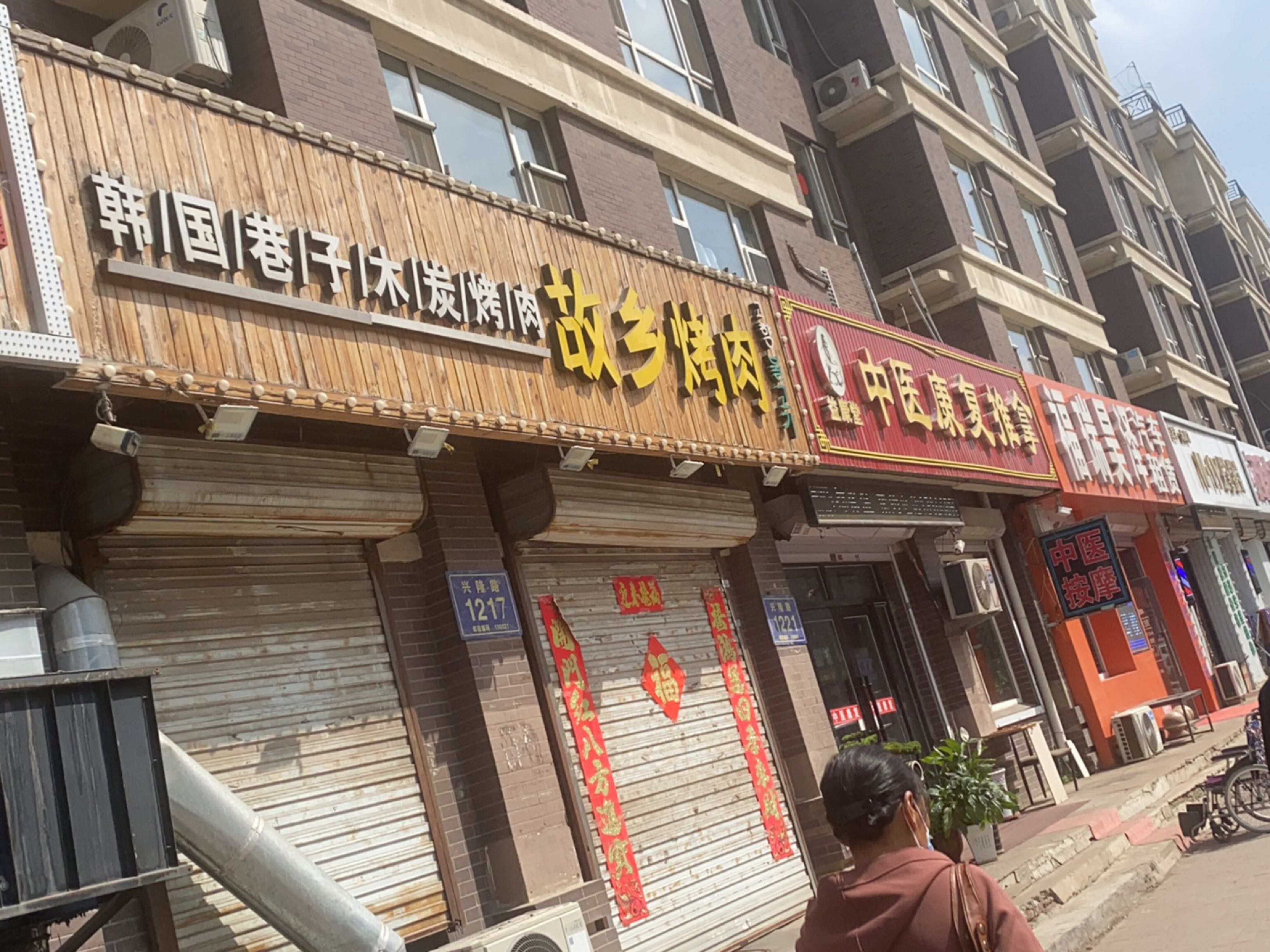 益康堂中医康复推拿