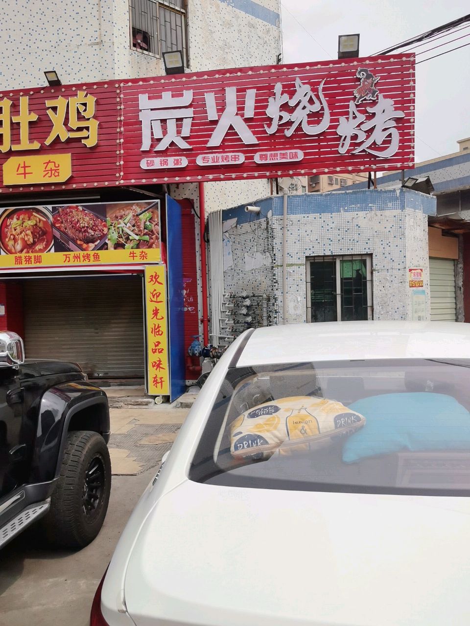 炭火烧烤