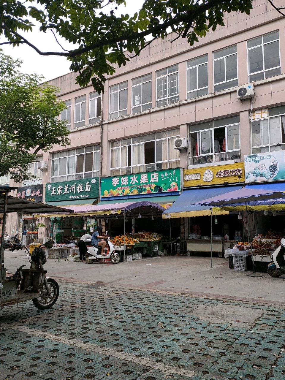 李妹水果店