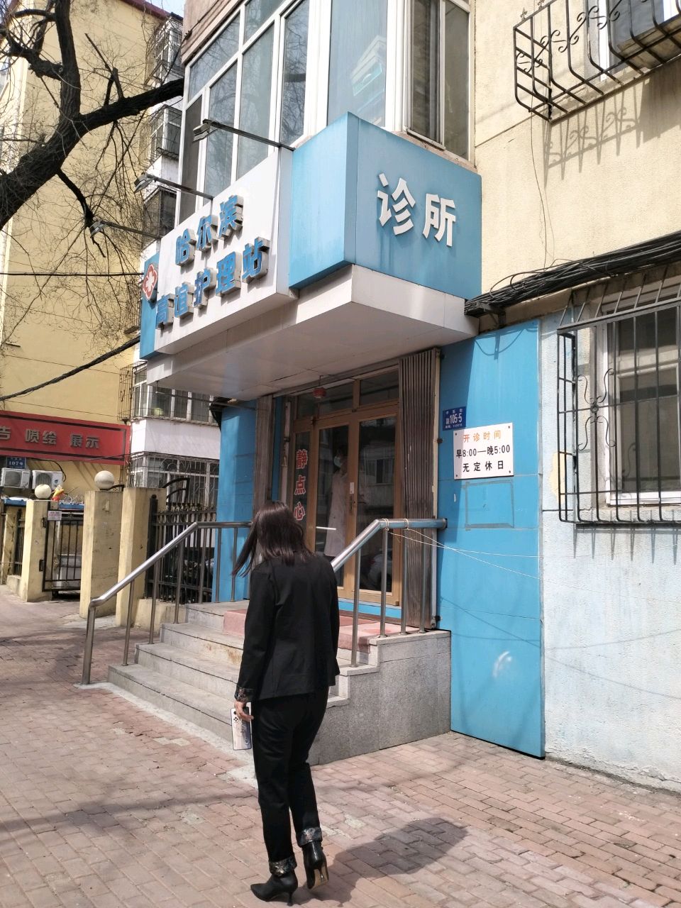 哈尔滨高谊护理站