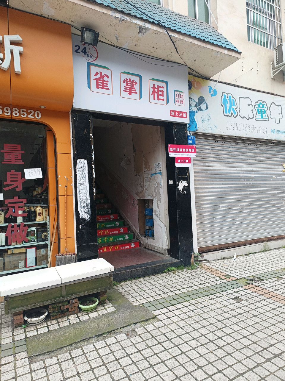 雀掌柜24小时自助棋牌
