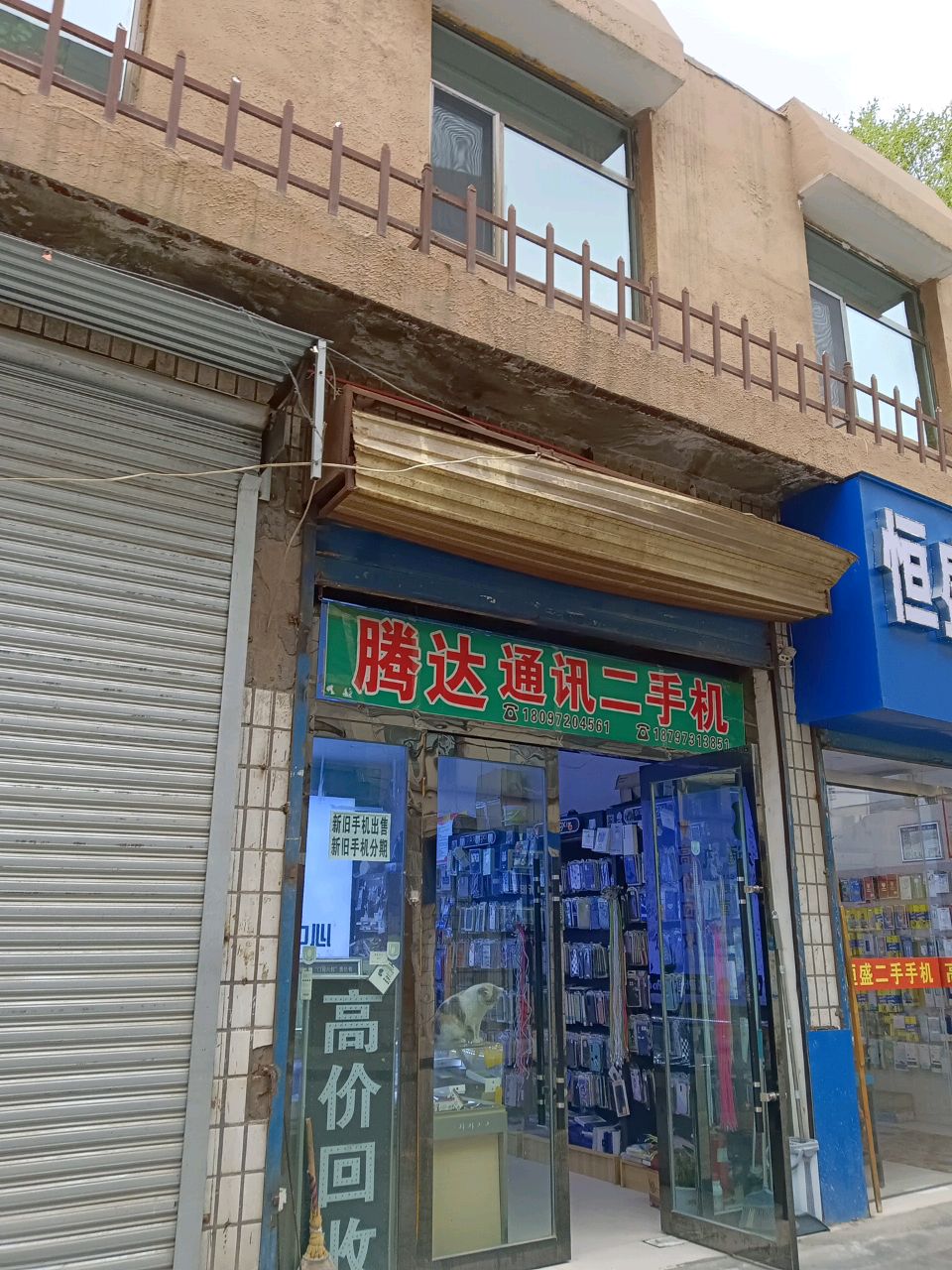 腾达通讯二手机