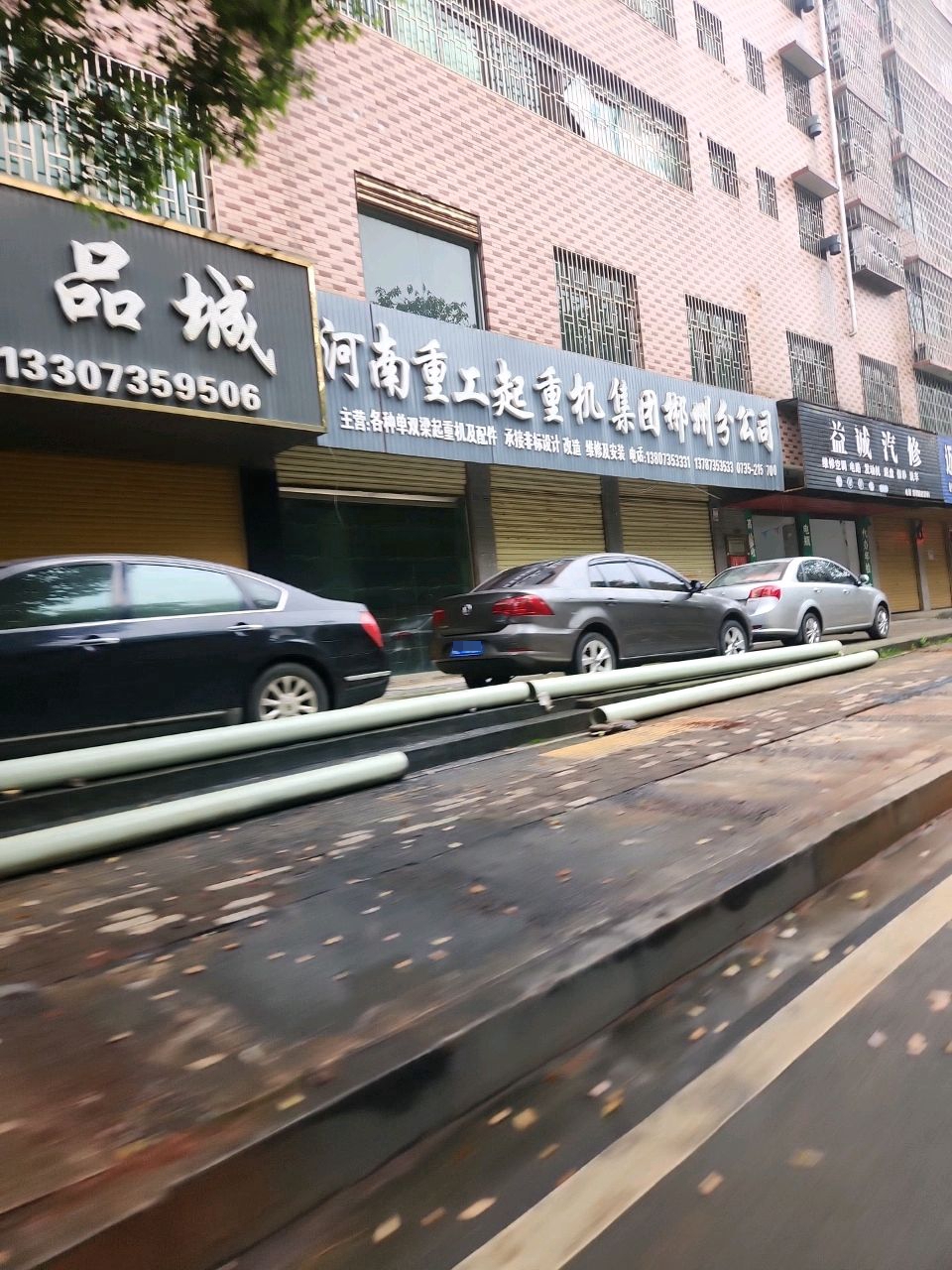 益诚汽修