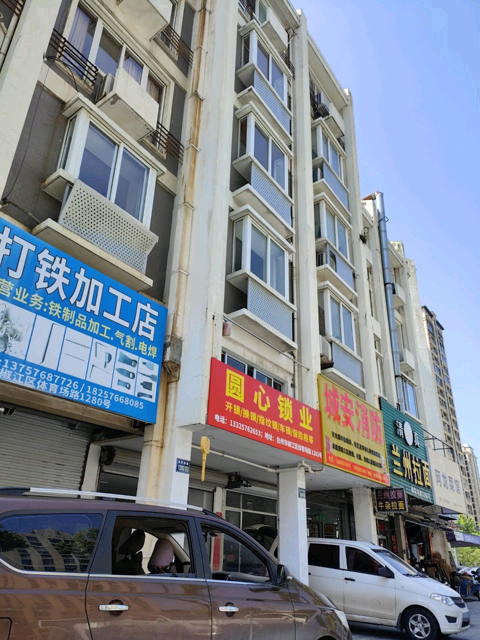 圆心锁业(体育场路店)