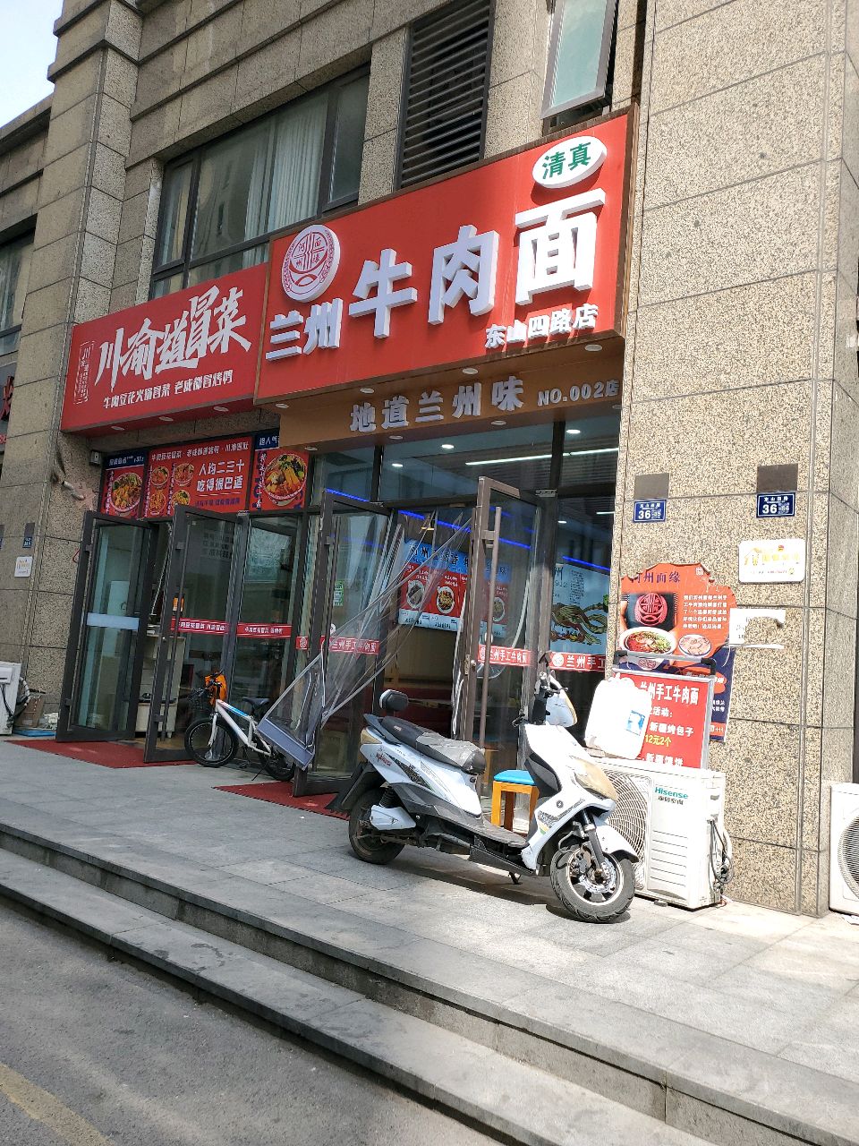 清真兰州牛肉面(东山四路店)