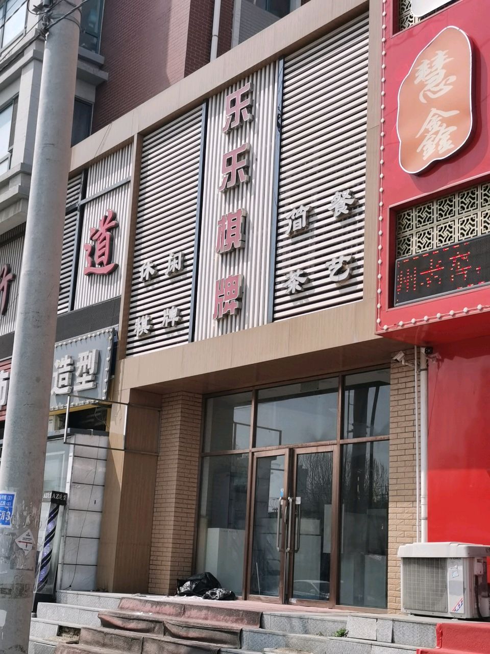 乐乐棋牌