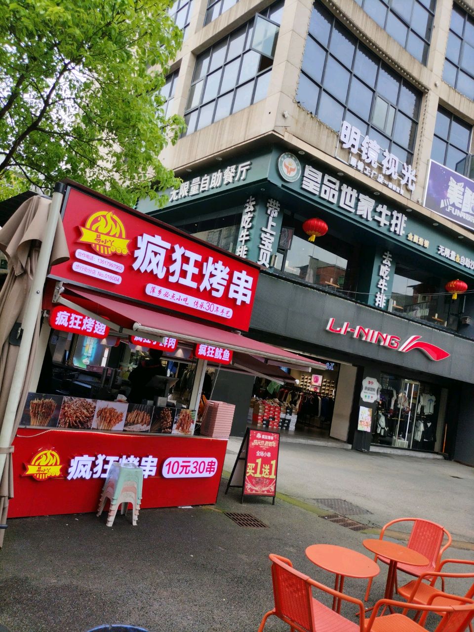 易小丫·疯狂炸串(万豪店)