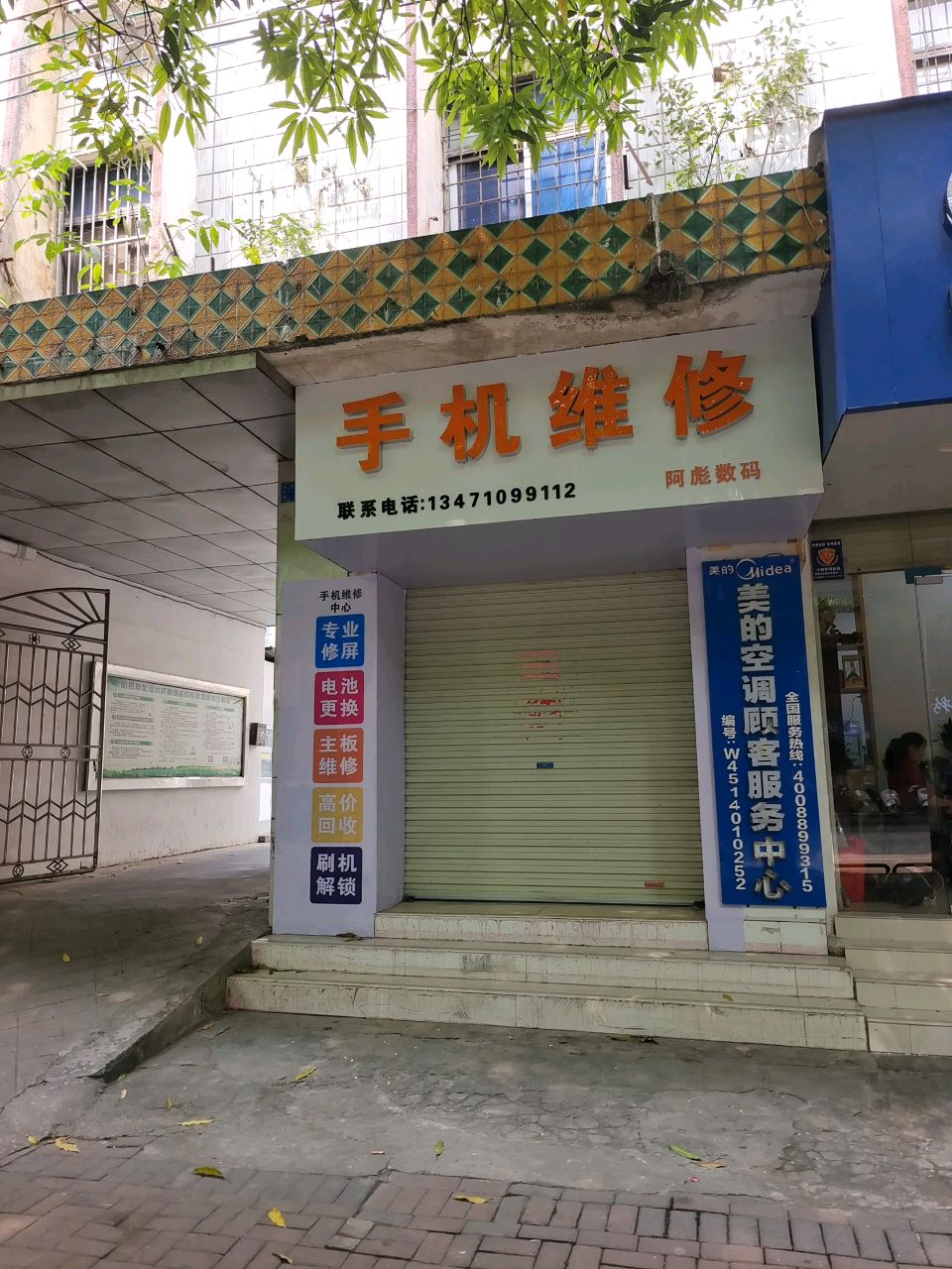 阿彪数码