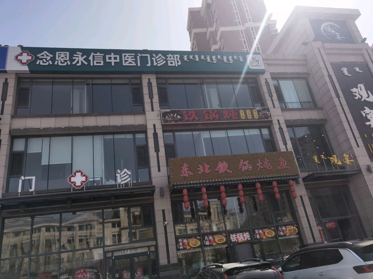 东北大锅炖鱼(龙湾店)