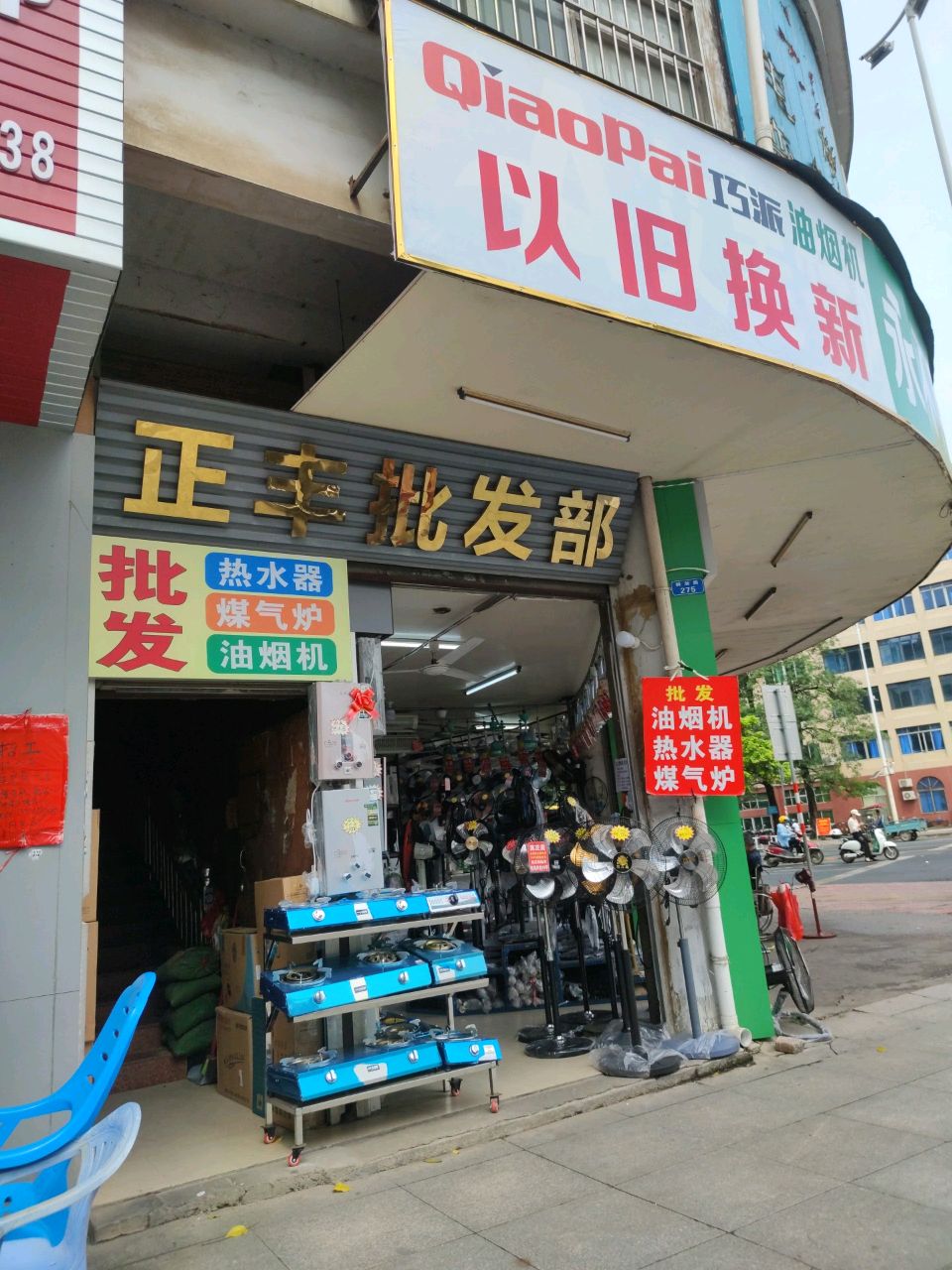 以旧换新