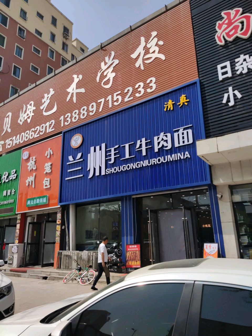 清真兰州手工牛肉面