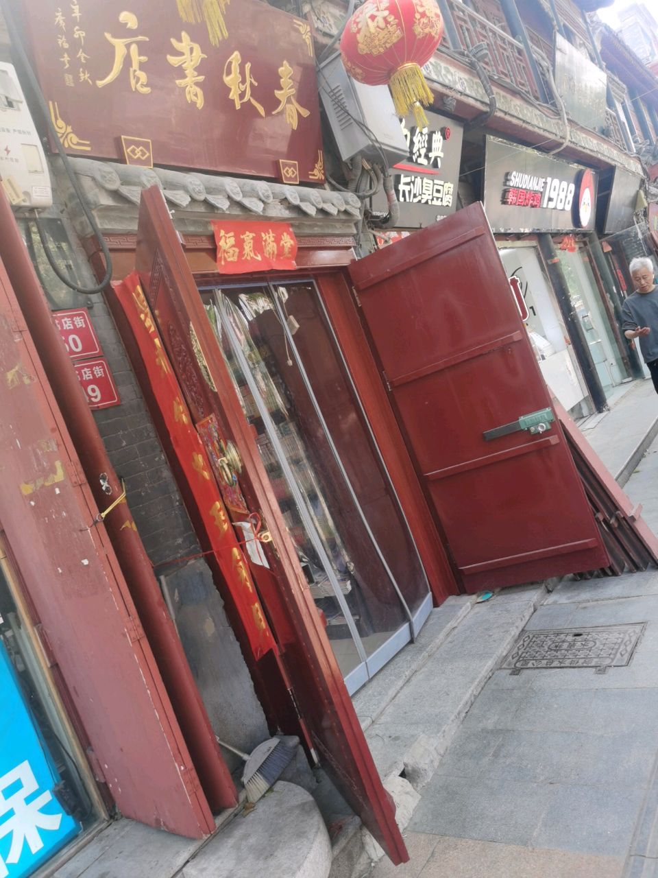 春秋书店(鼓楼街店)