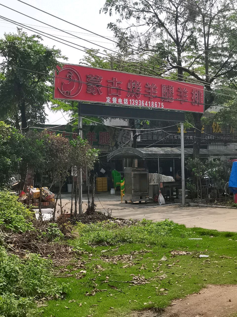 蒙古烤羊腿羊排