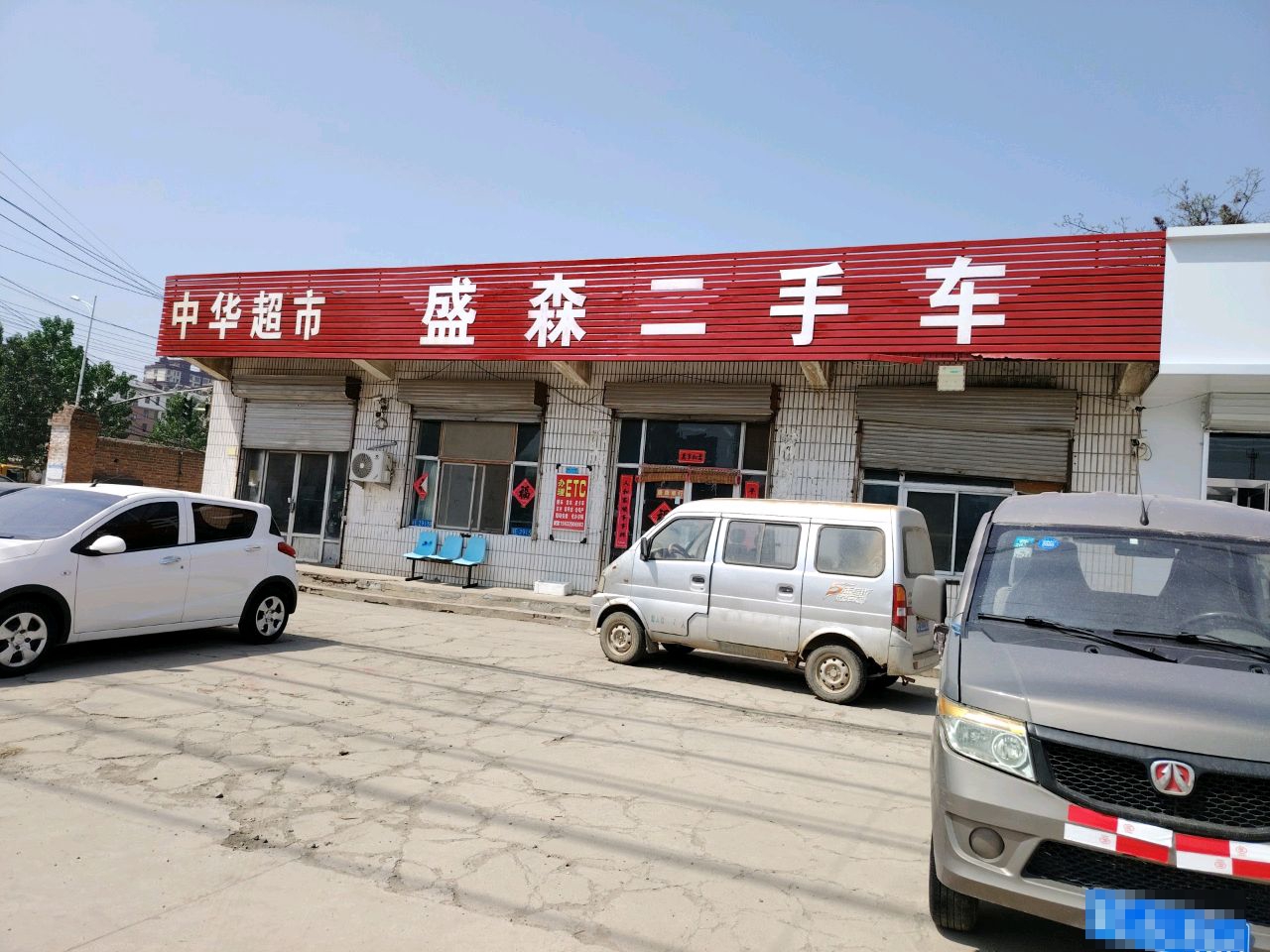 盛森二手车