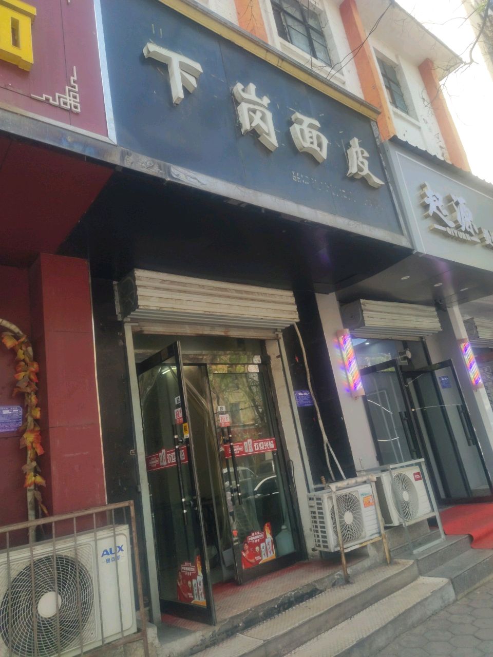 起源烫染工作室