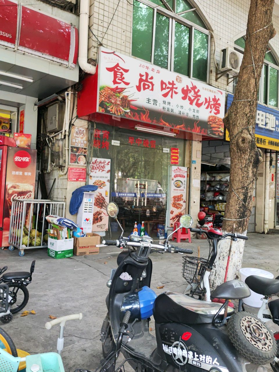 食尚味餐饮店