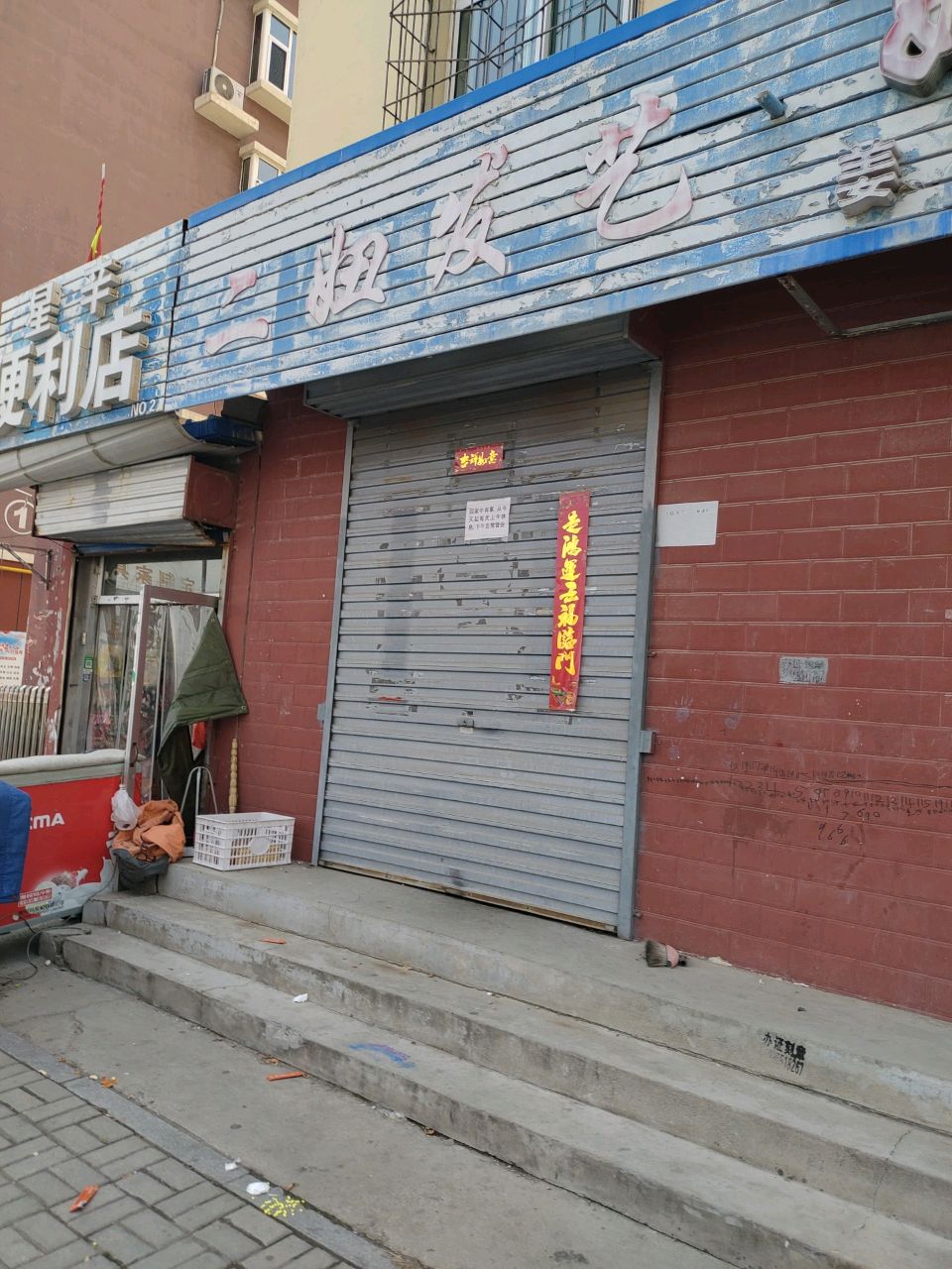 星辛便利店