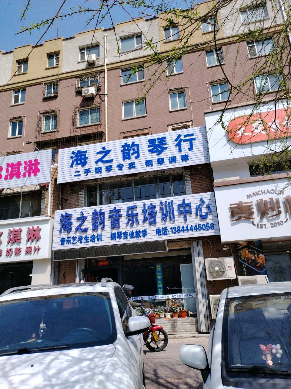 海之韵音乐培训中心