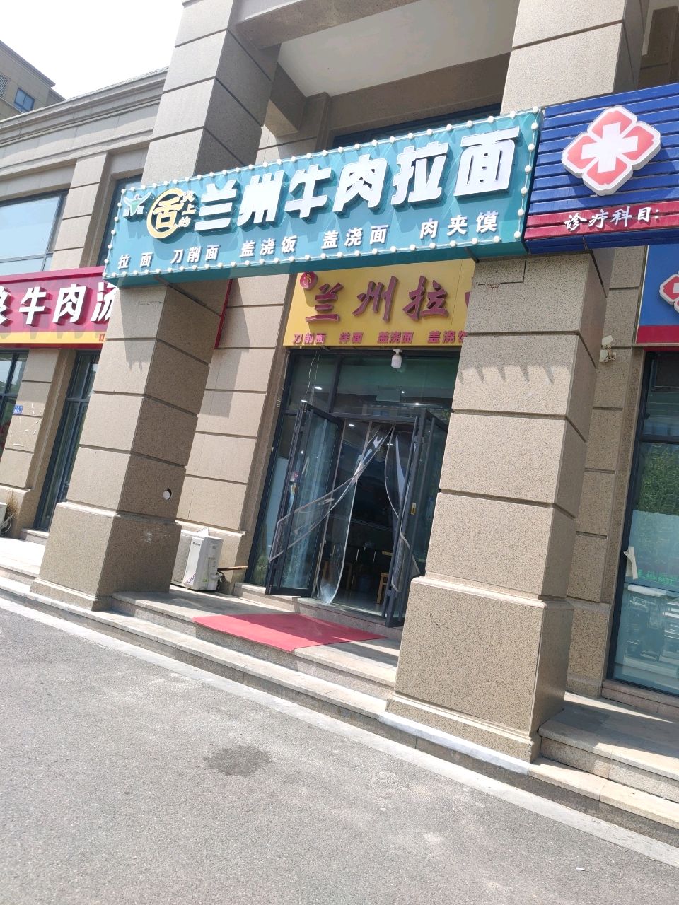 兰州拉面(屯西新村北区店)