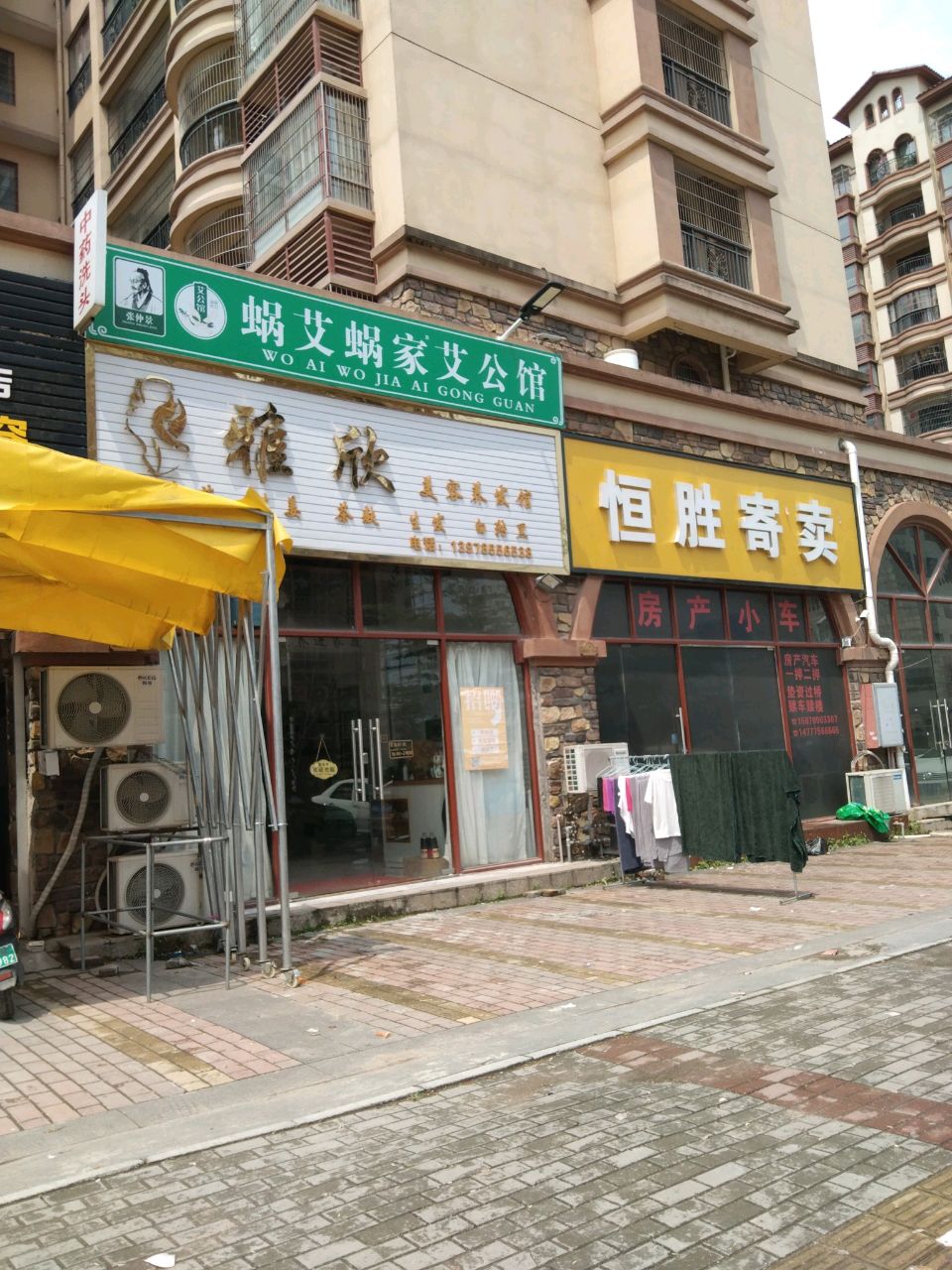 蜗艾蜗家艾公馆(河南中路店)