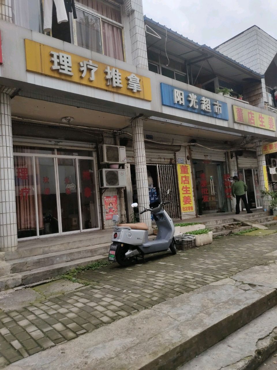理疗推拿