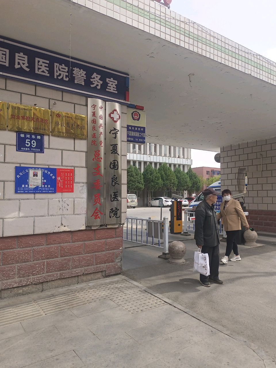 宁夏国良医院(银河东路)