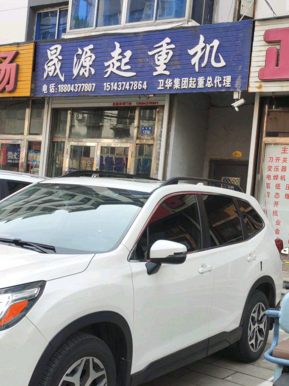 晟源起重机(吉林省辽源市吉光路步行街店)